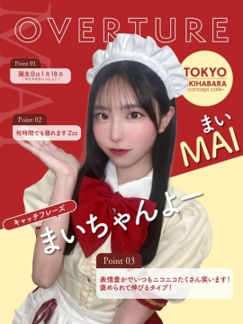 まい