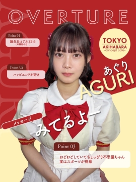 あぐり