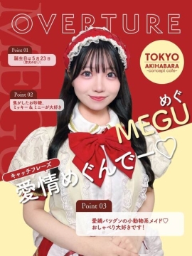 めぐ